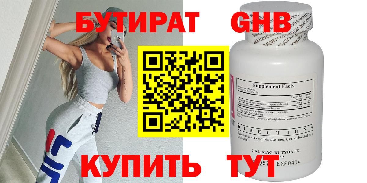 Бутират BDO Краснодар