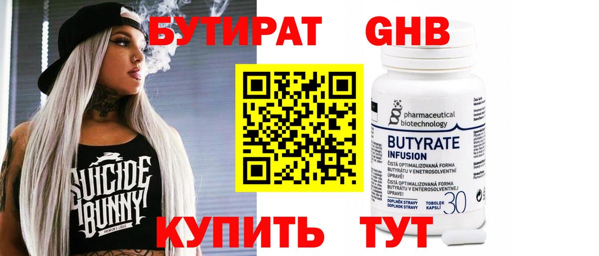 Бутират оксана  Вход с VPN  Краснодар 