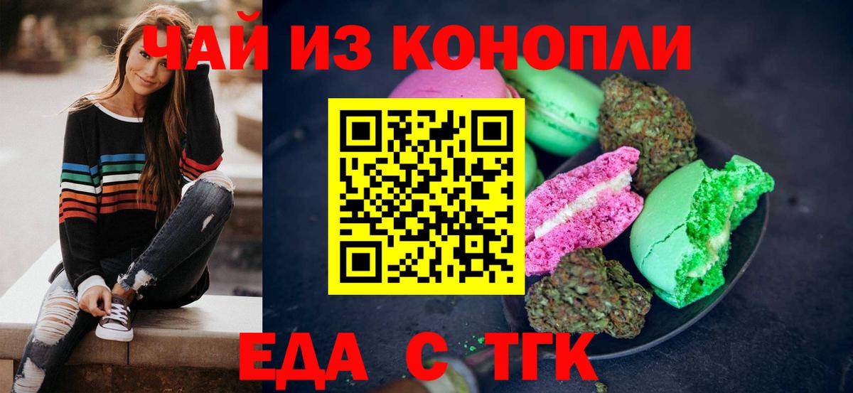 Печенье с ТГК конопля  Вход с VPN  Краснодар 