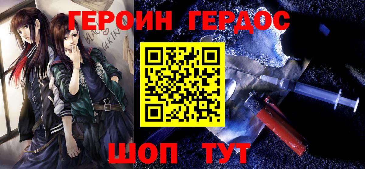 ГЕРОИН Афган Краснодар