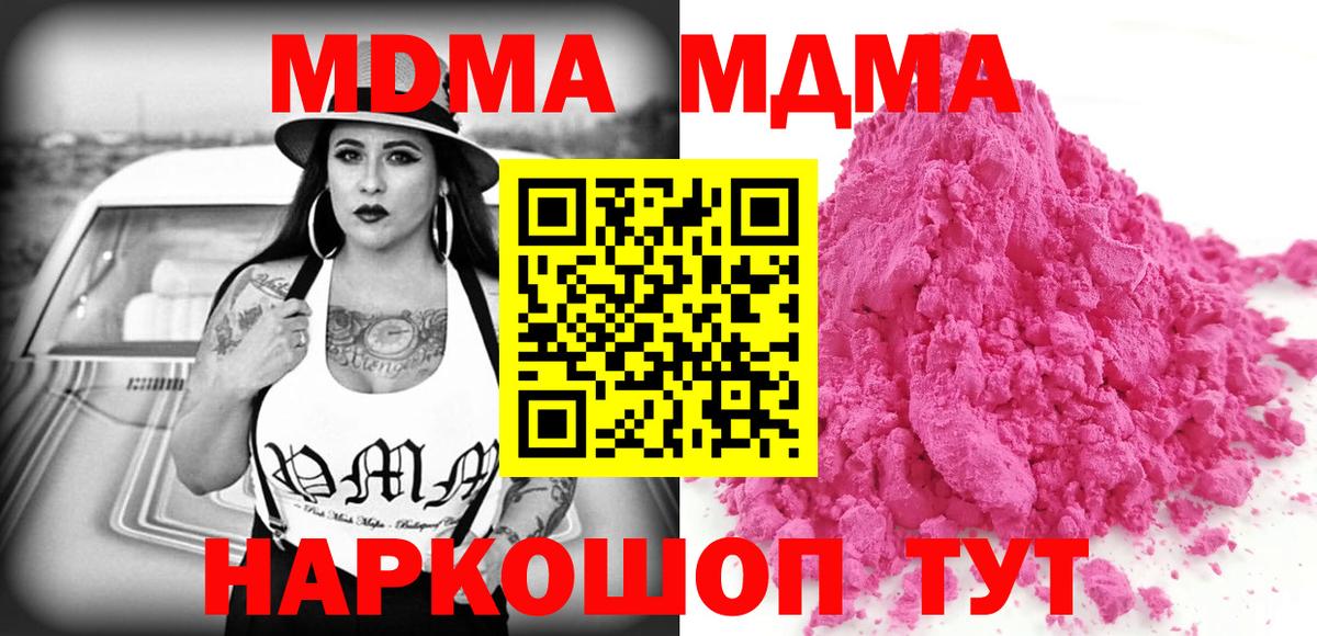 MDMA молли  MDMA crystal  МДМА  Краснодар  Вход с VPN 