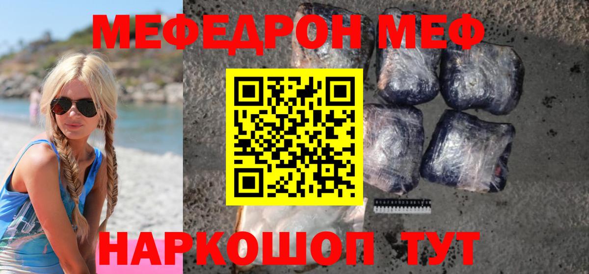 МЯУ-МЯУ мяу мяу  наркота  Краснодар  Меф  Вход с VPN  Меф мяу мяу 
